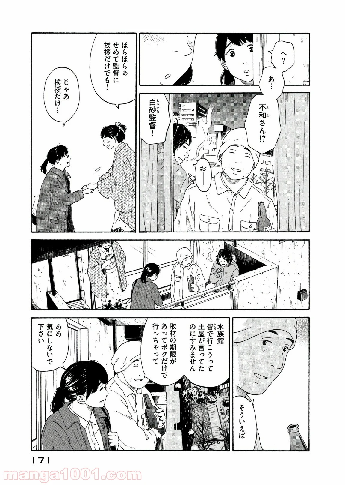 恋のツキ 第31話 - Page 15