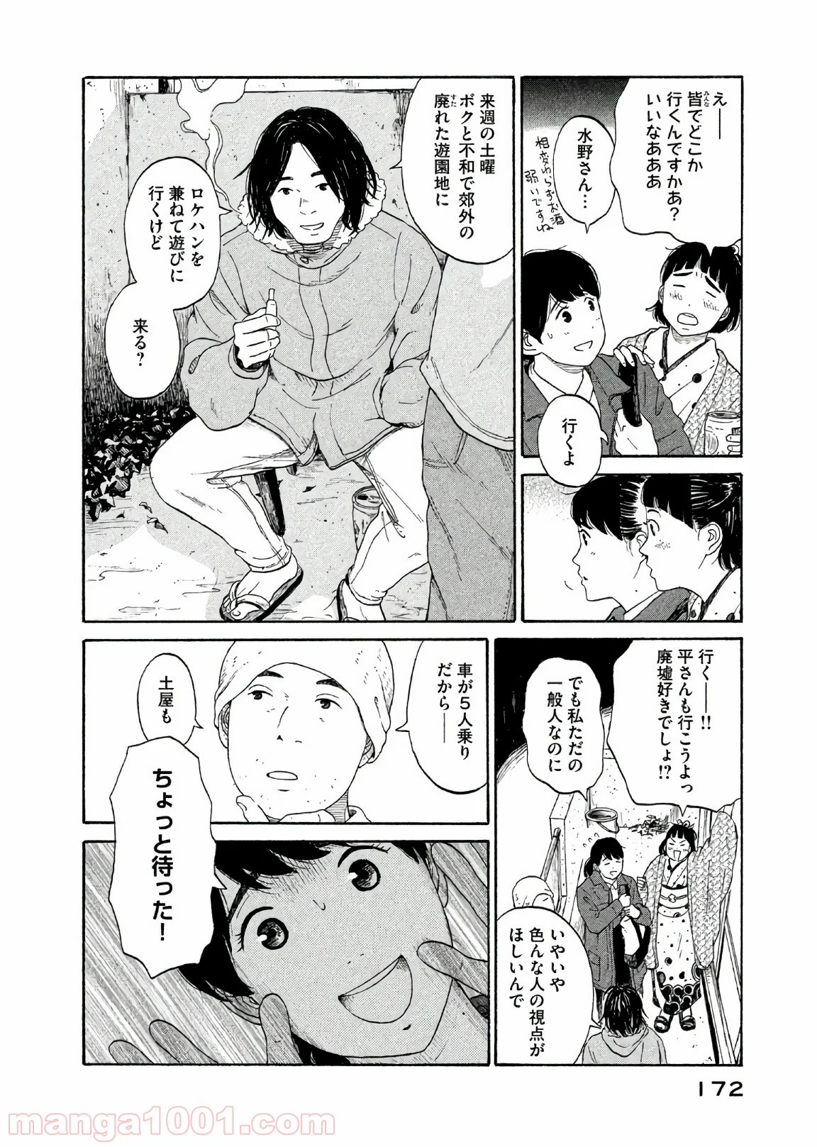 恋のツキ 第31話 - Page 16