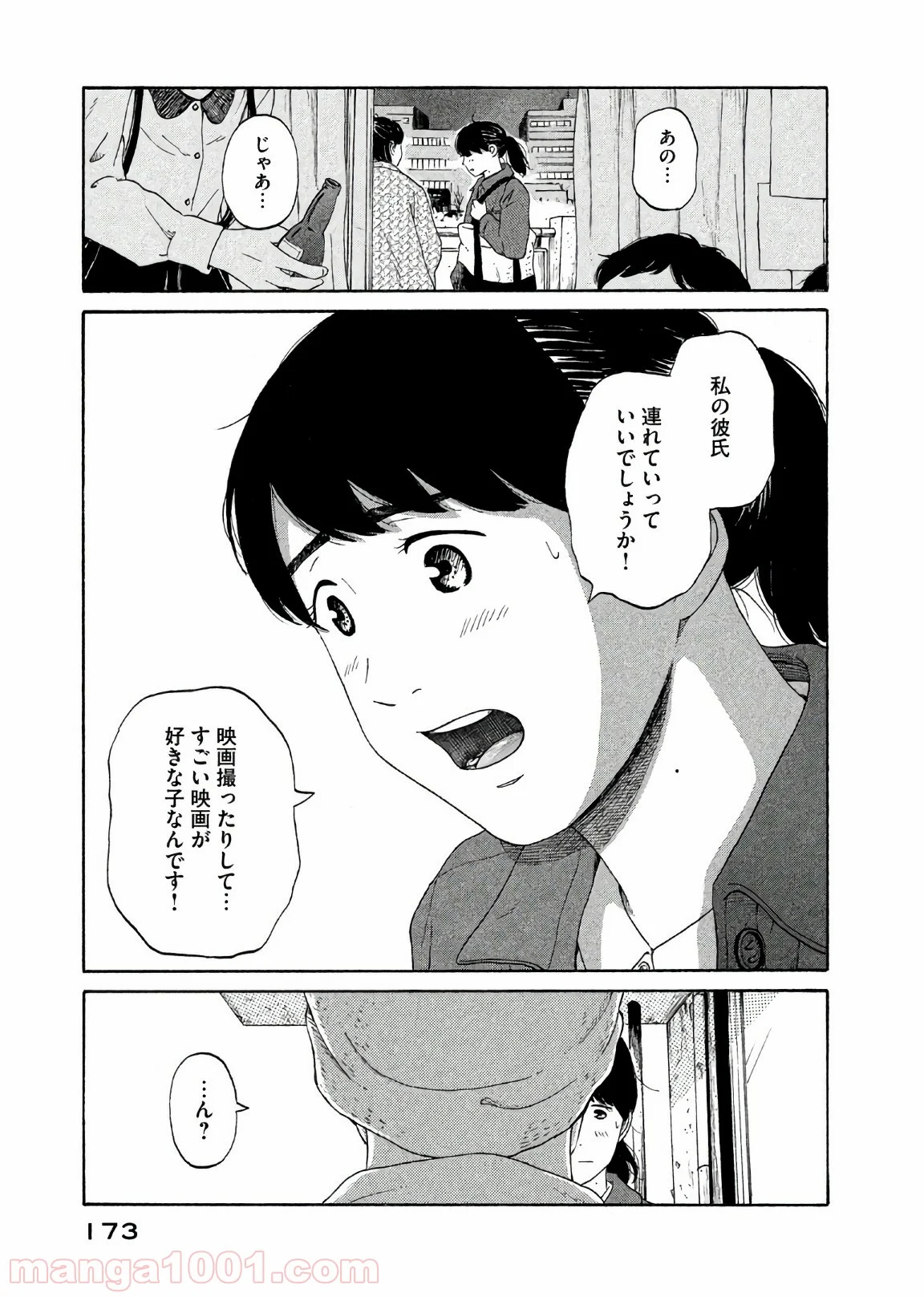 恋のツキ 第31話 - Page 17