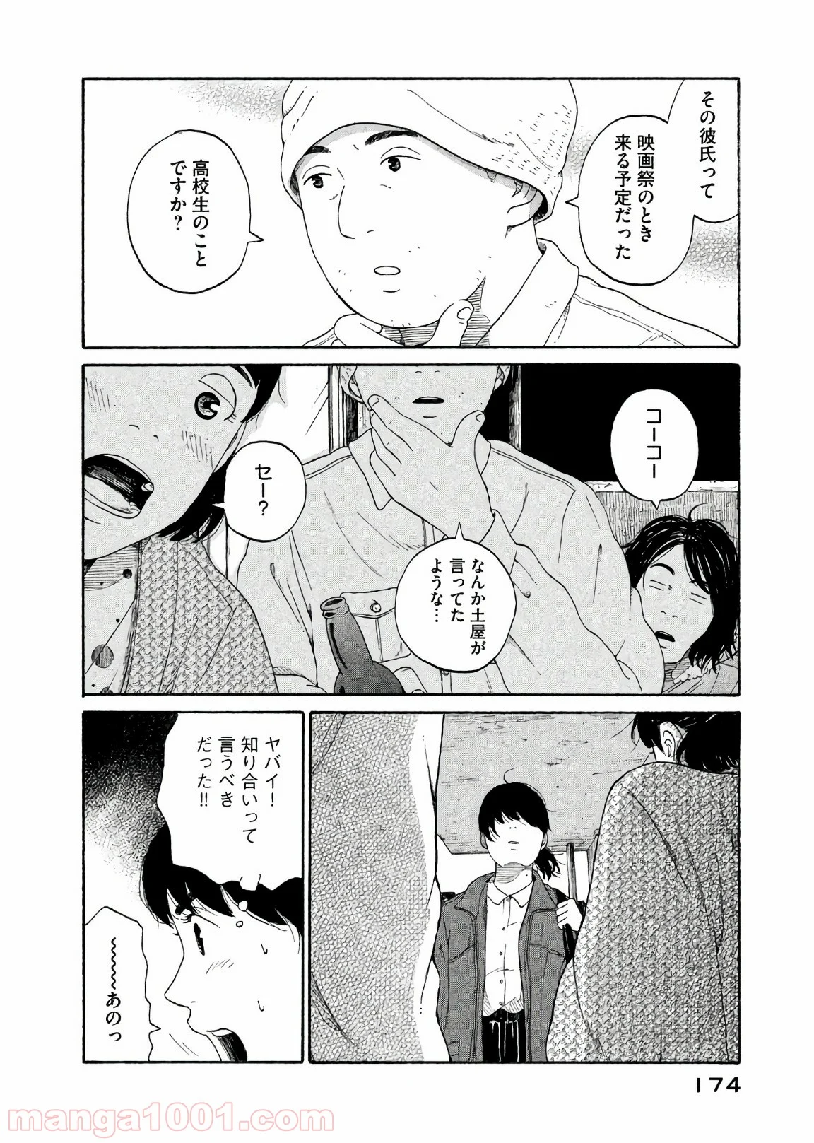 恋のツキ 第31話 - Page 18