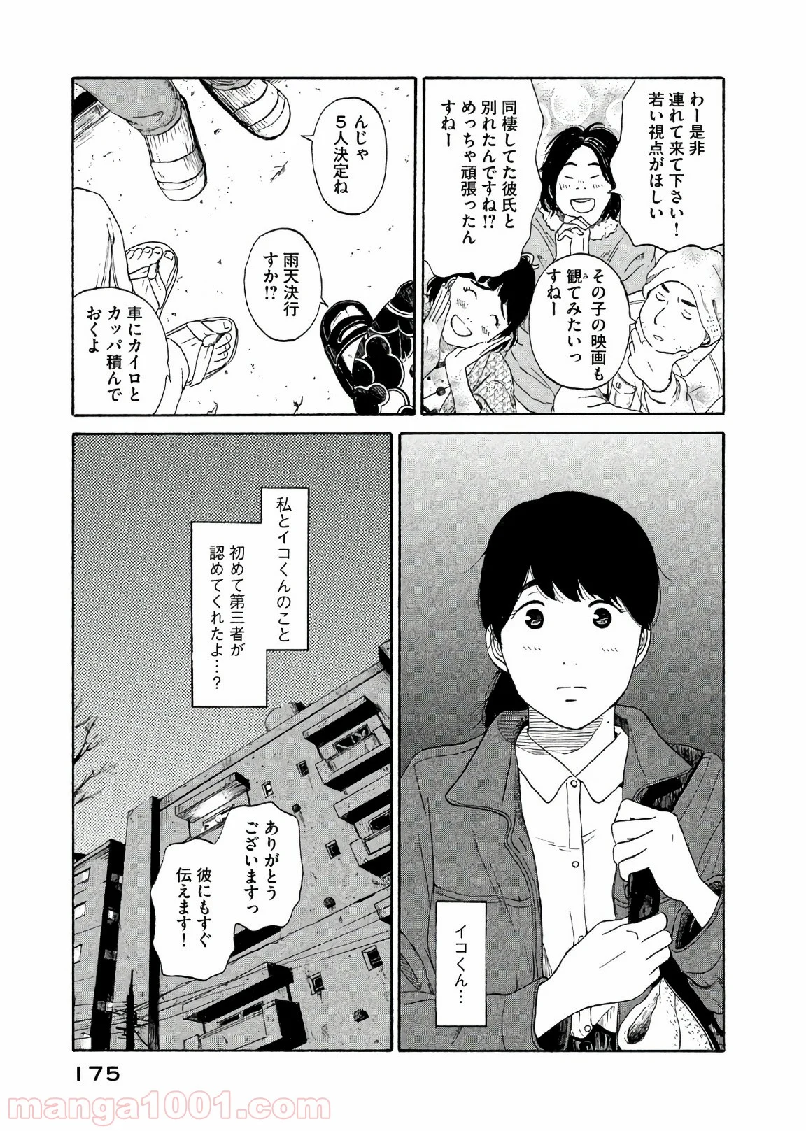 恋のツキ 第31話 - Page 19