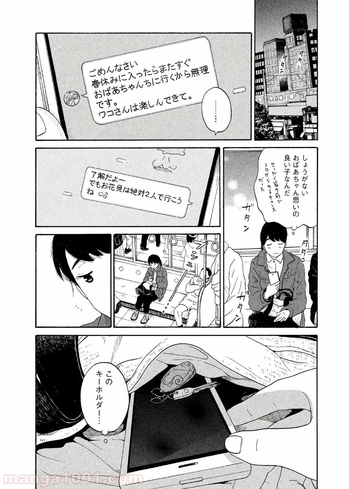 恋のツキ 第31話 - Page 20