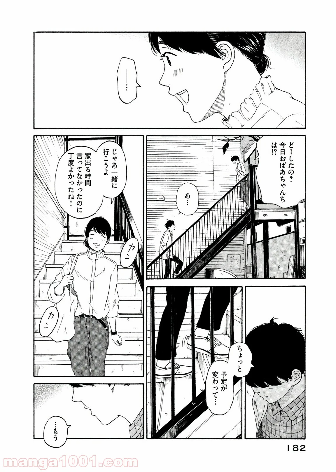 恋のツキ 第31話 - Page 26