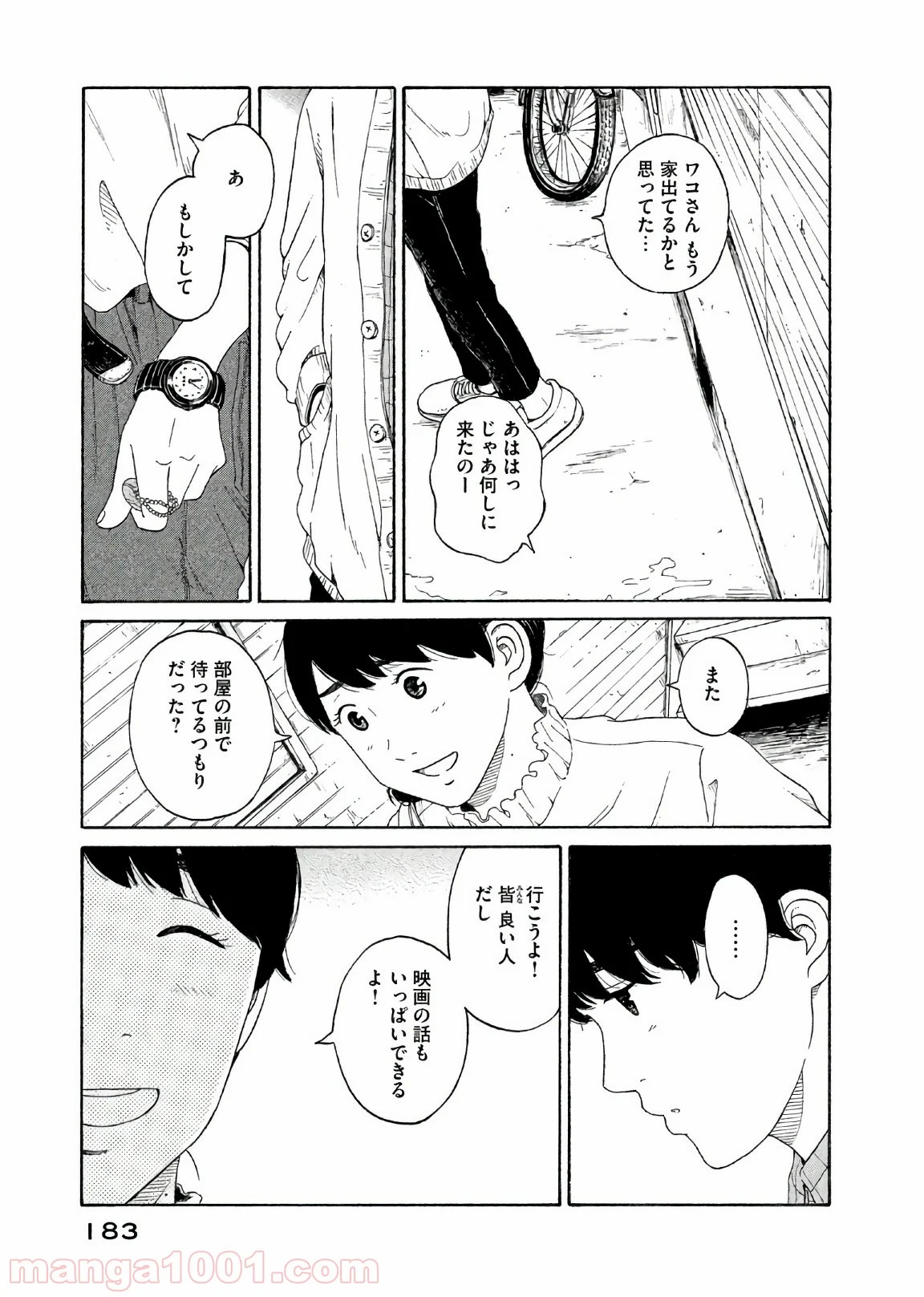 恋のツキ 第31話 - Page 27