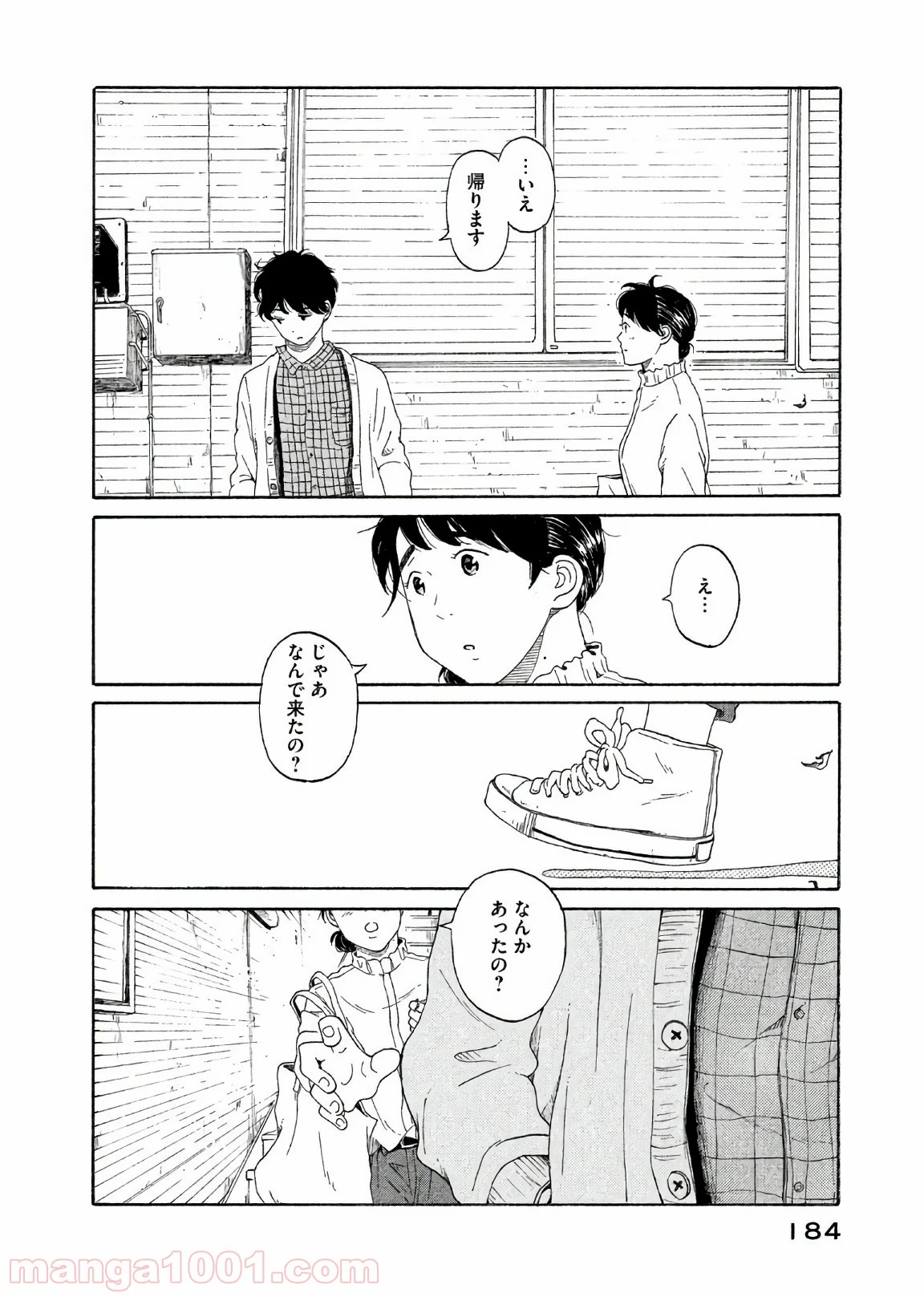 恋のツキ 第31話 - Page 28