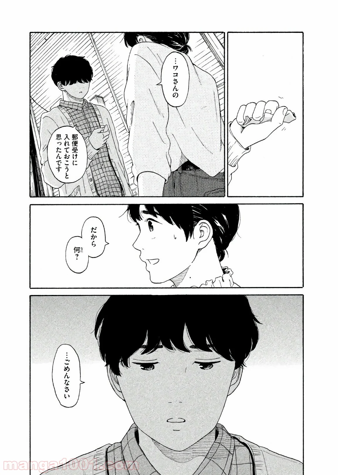 恋のツキ 第31話 - Page 31