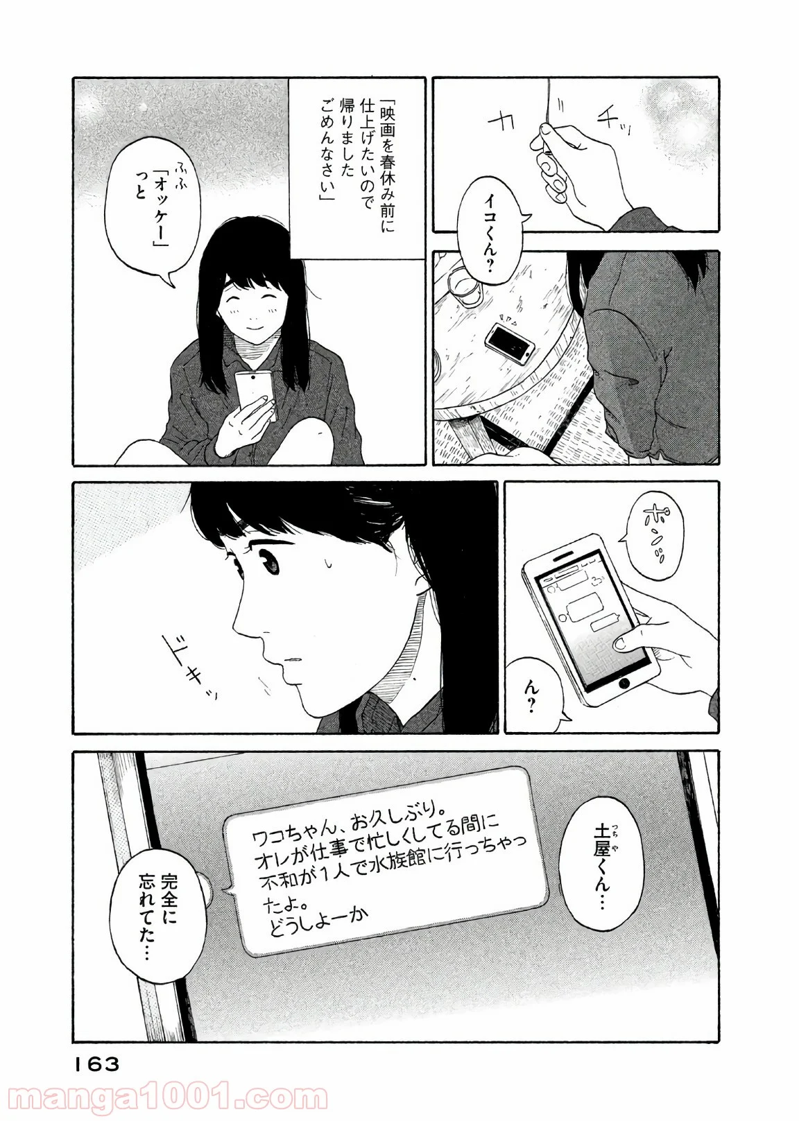 恋のツキ 第31話 - Page 7