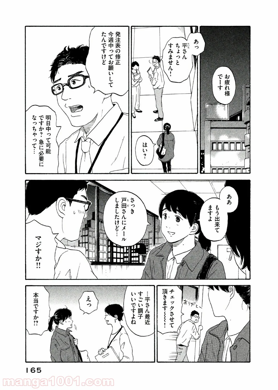 恋のツキ 第31話 - Page 9