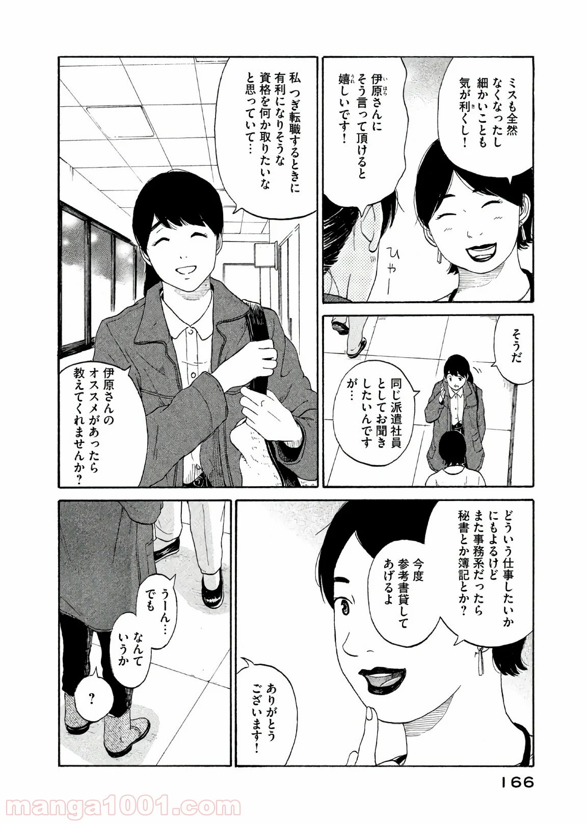 恋のツキ 第31話 - Page 10