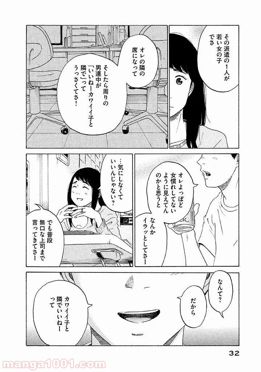 恋のツキ 第12話 - Page 32