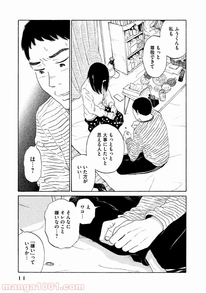 恋のツキ 第17話 - Page 11