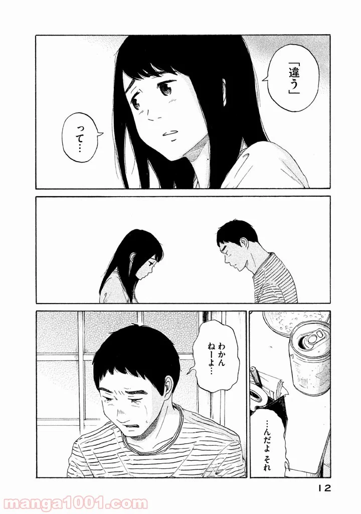 恋のツキ 第17話 - Page 12