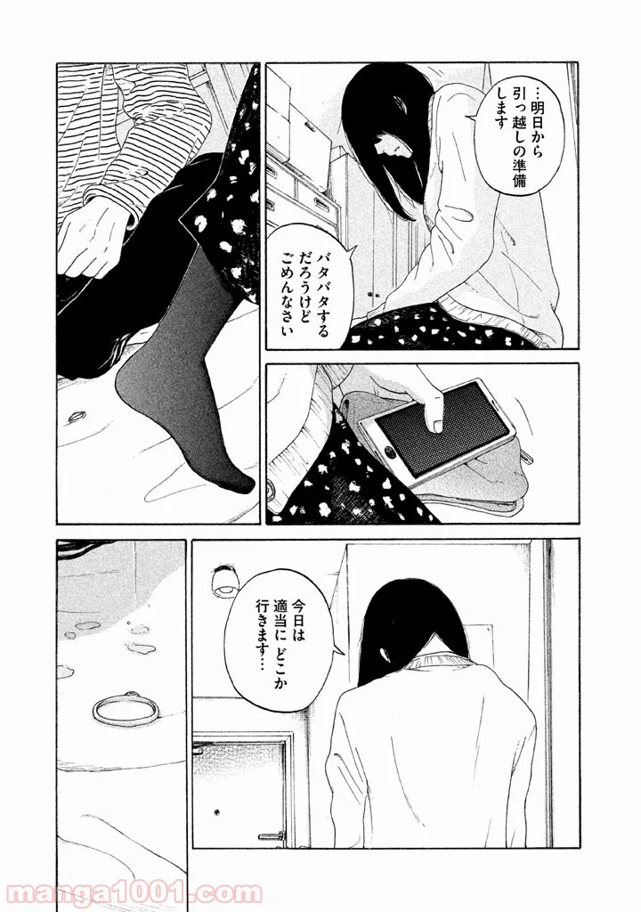 恋のツキ 第17話 - Page 13