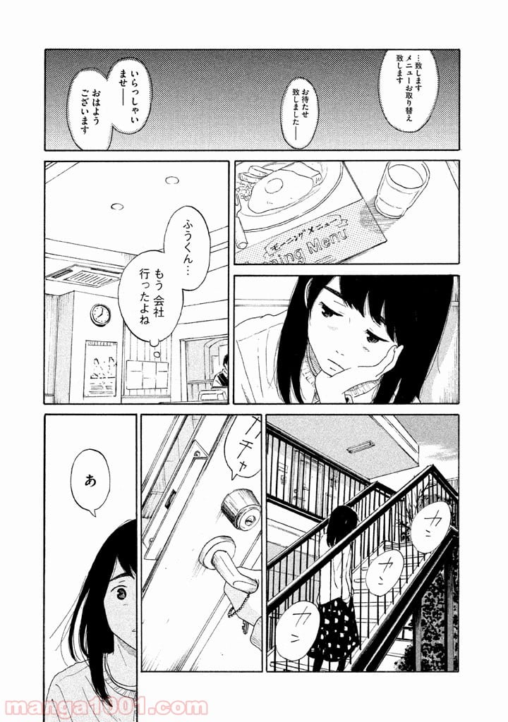 恋のツキ 第17話 - Page 17