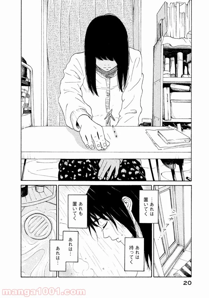 恋のツキ 第17話 - Page 20