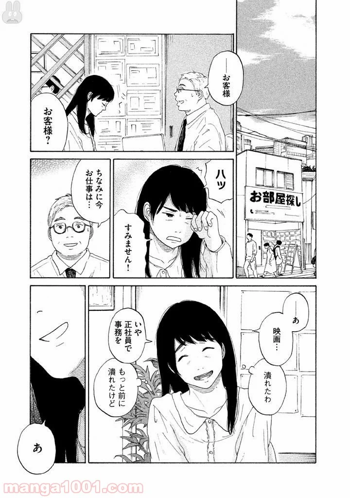 恋のツキ 第17話 - Page 21