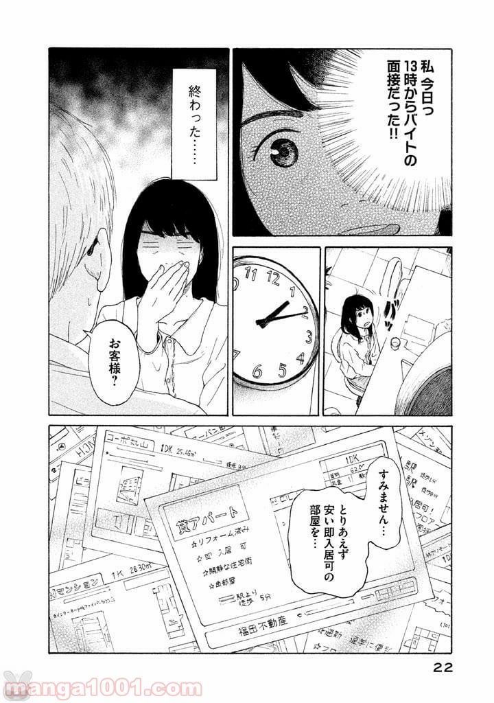 恋のツキ 第17話 - Page 22