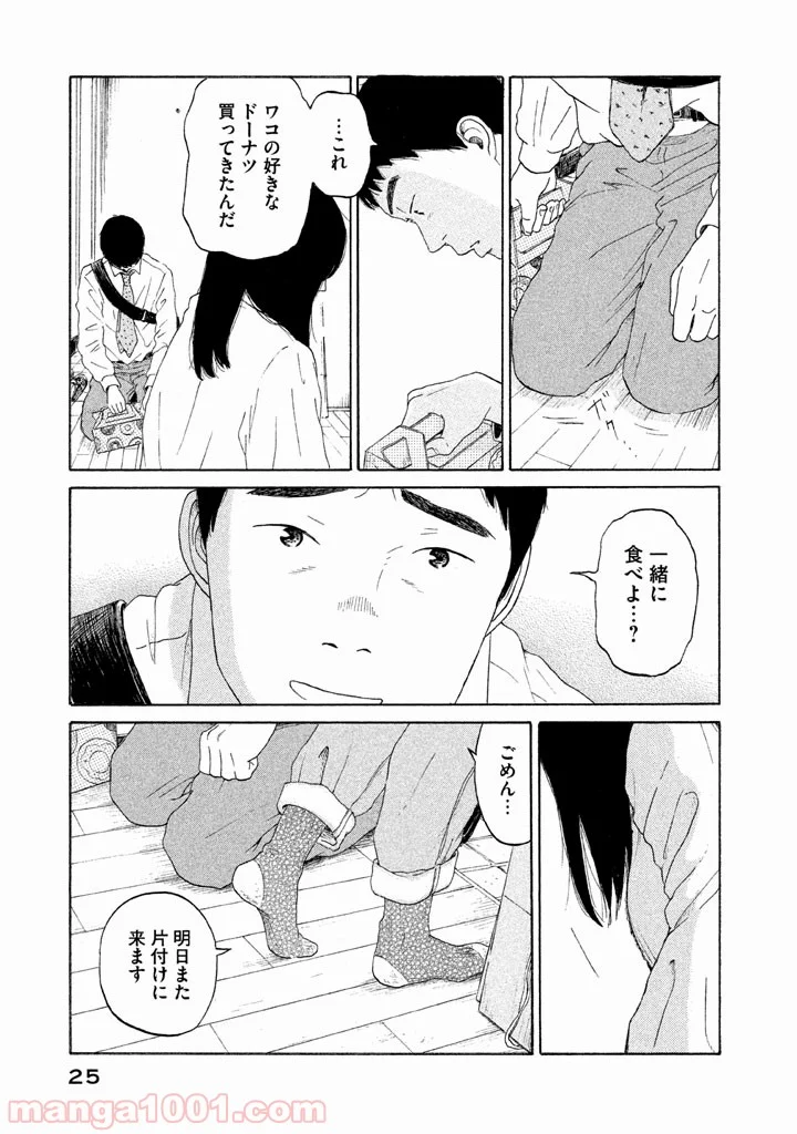 恋のツキ 第17話 - Page 25