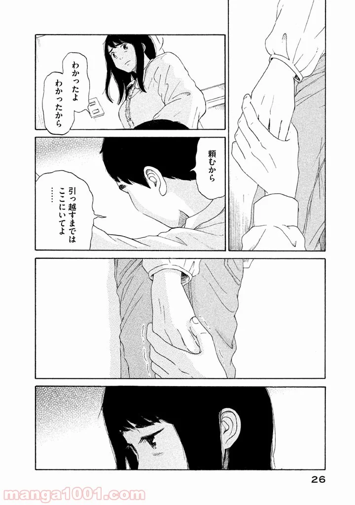 恋のツキ 第17話 - Page 26