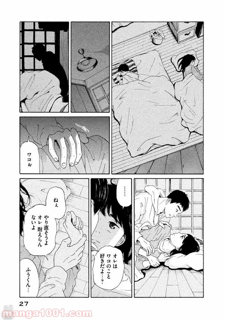 恋のツキ 第17話 - Page 27