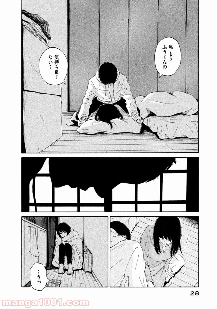 恋のツキ 第17話 - Page 28