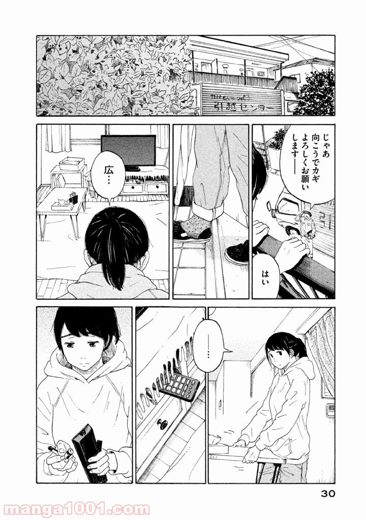 恋のツキ 第17話 - Page 30