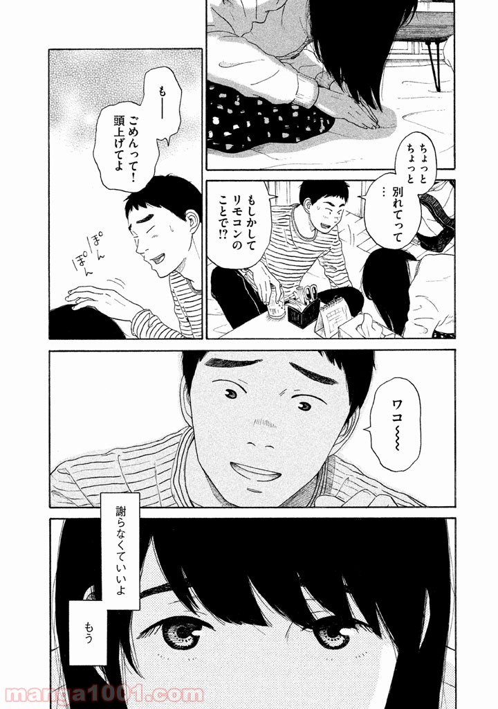 恋のツキ 第17話 - Page 4