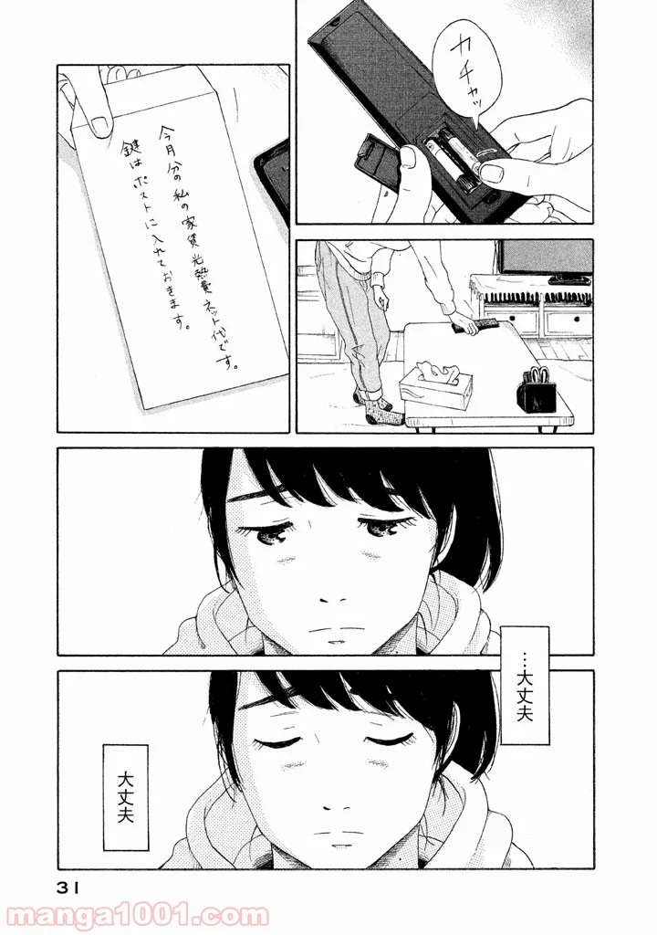 恋のツキ 第17話 - Page 31