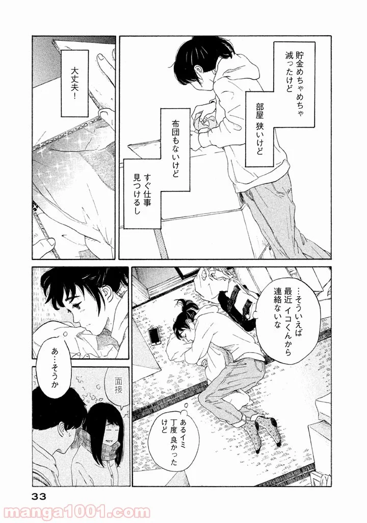 恋のツキ 第17話 - Page 33