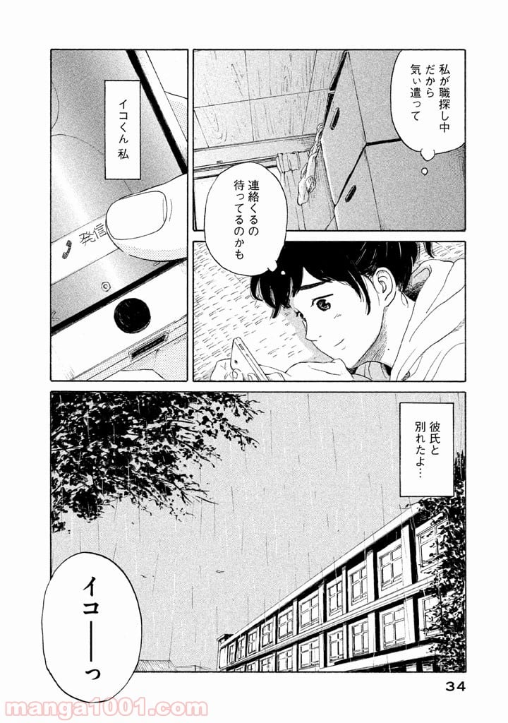 恋のツキ 第17話 - Page 34