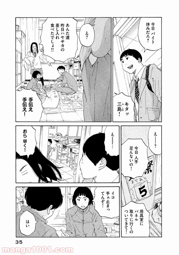 恋のツキ 第17話 - Page 35