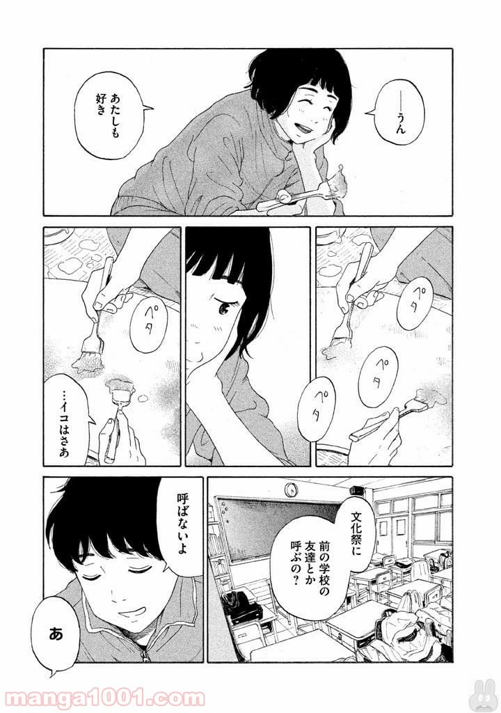 恋のツキ 第17話 - Page 37