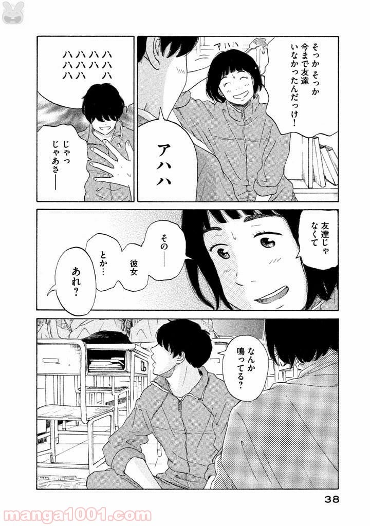 恋のツキ 第17話 - Page 38