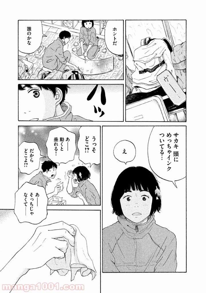 恋のツキ 第17話 - Page 39