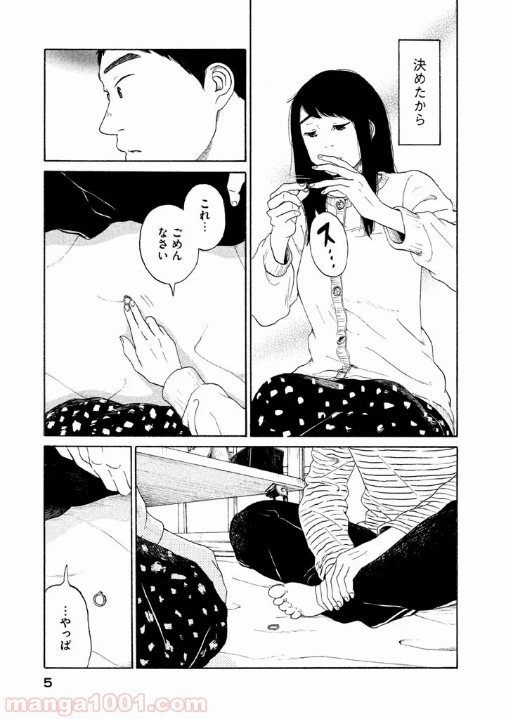 恋のツキ 第17話 - Page 5