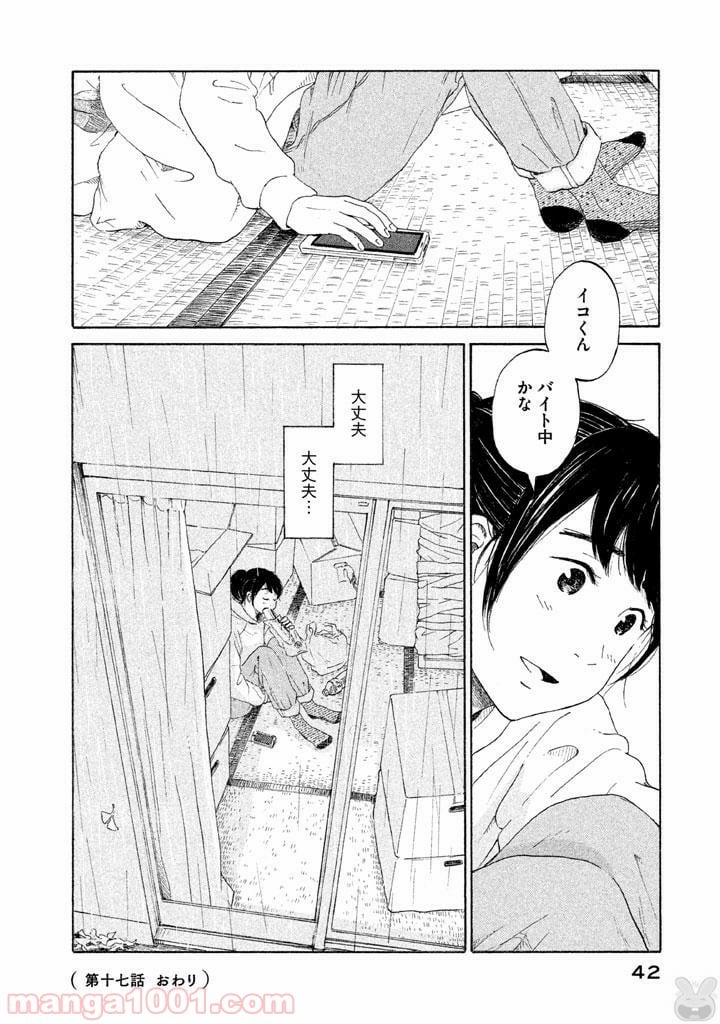 恋のツキ 第17話 - Page 42