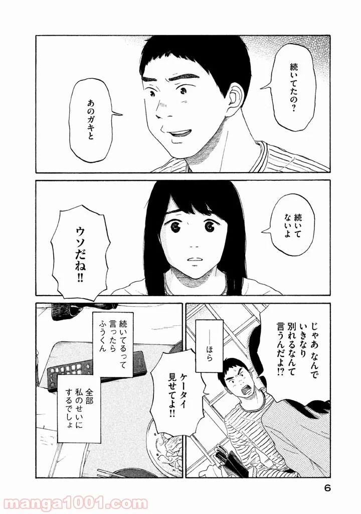 恋のツキ 第17話 - Page 6