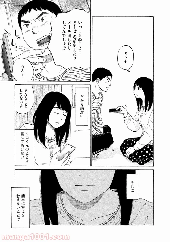 恋のツキ 第17話 - Page 7