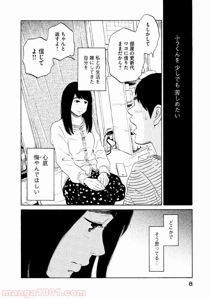 恋のツキ 第17話 - Page 8