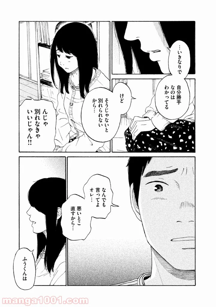 恋のツキ 第17話 - Page 9