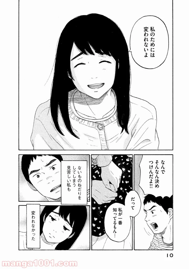 恋のツキ 第17話 - Page 10