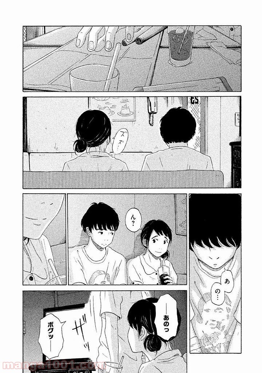 恋のツキ 第4話 - Page 2