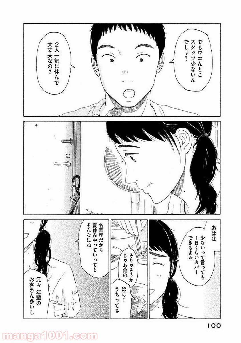 恋のツキ 第4話 - Page 11