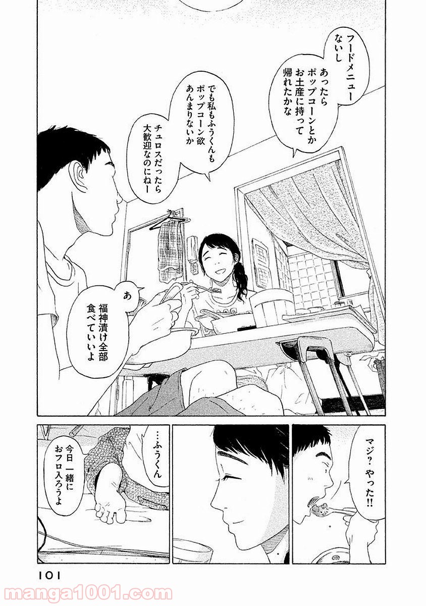 恋のツキ 第4話 - Page 12