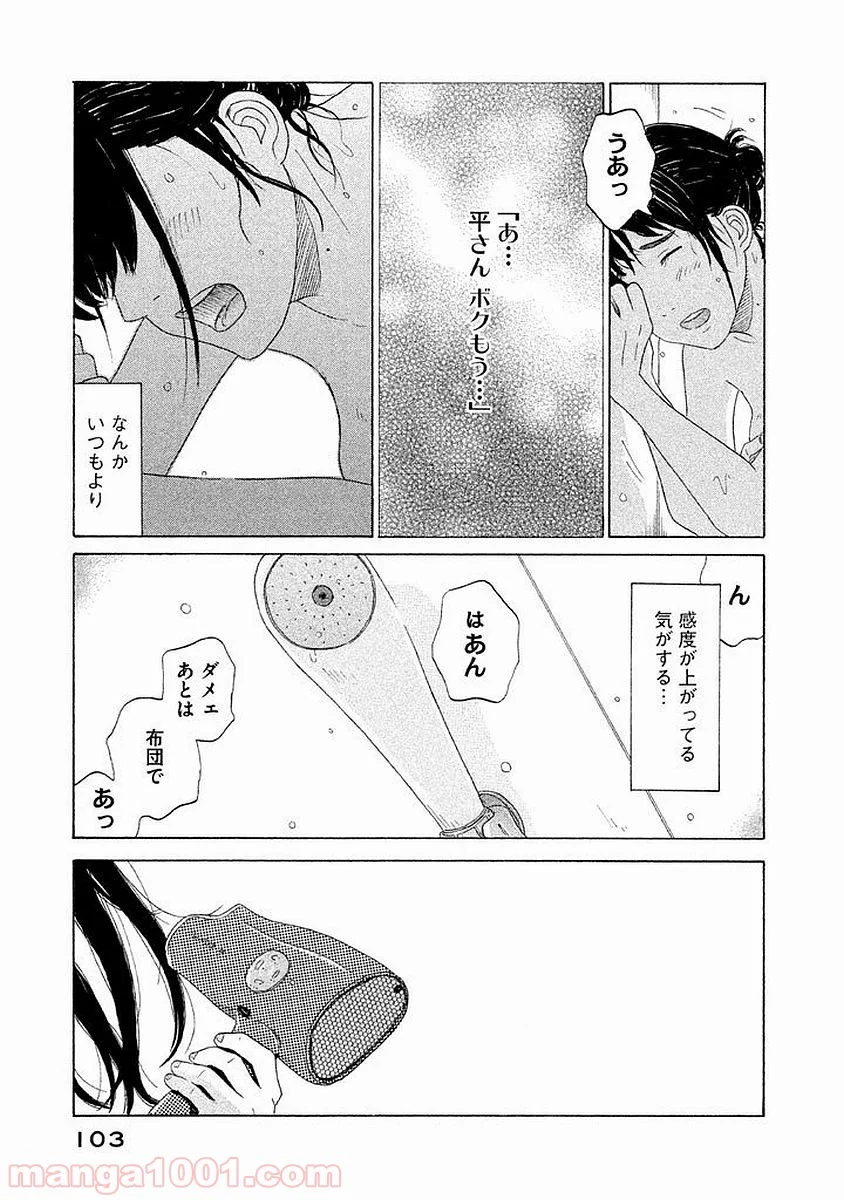 恋のツキ 第4話 - Page 14