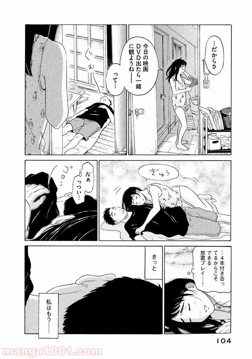 恋のツキ 第4話 - Page 15