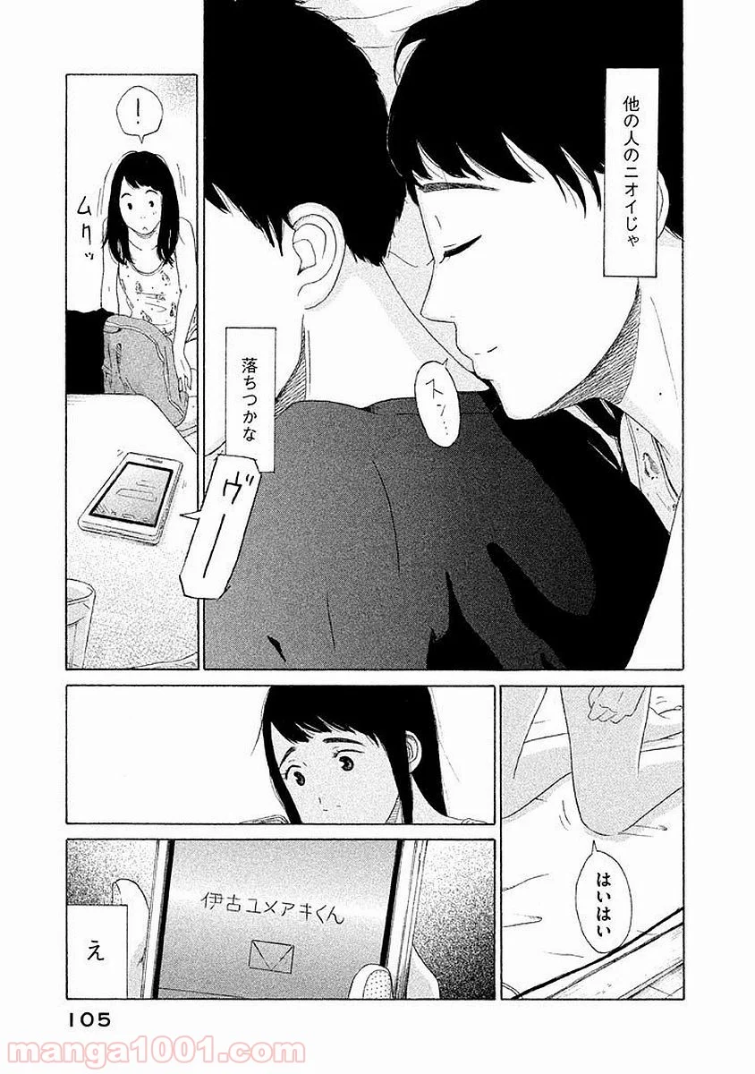 恋のツキ 第4話 - Page 16