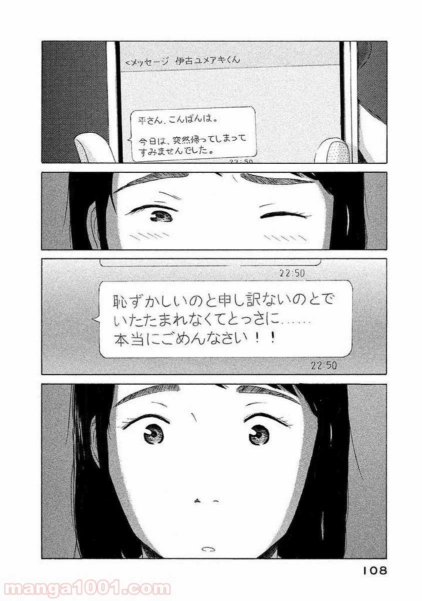 恋のツキ 第4話 - Page 19