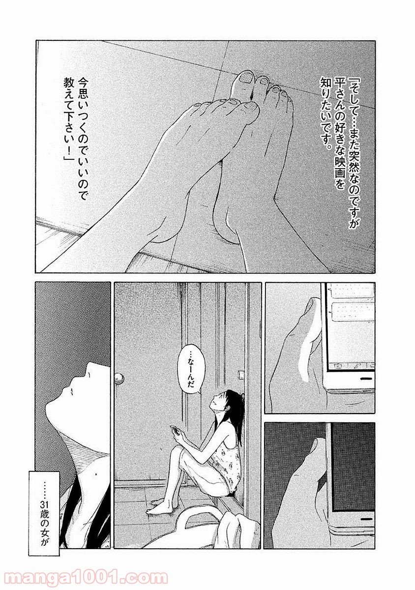 恋のツキ 第4話 - Page 20