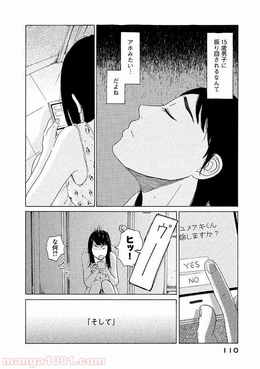 恋のツキ 第4話 - Page 21